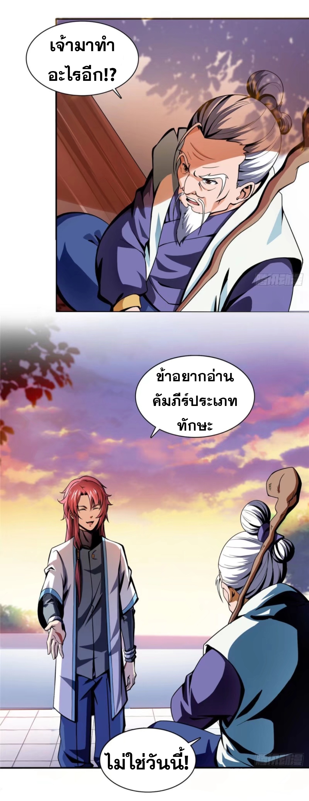 Library Of Heaven's Path ตอนที่ 18 หน้า 33