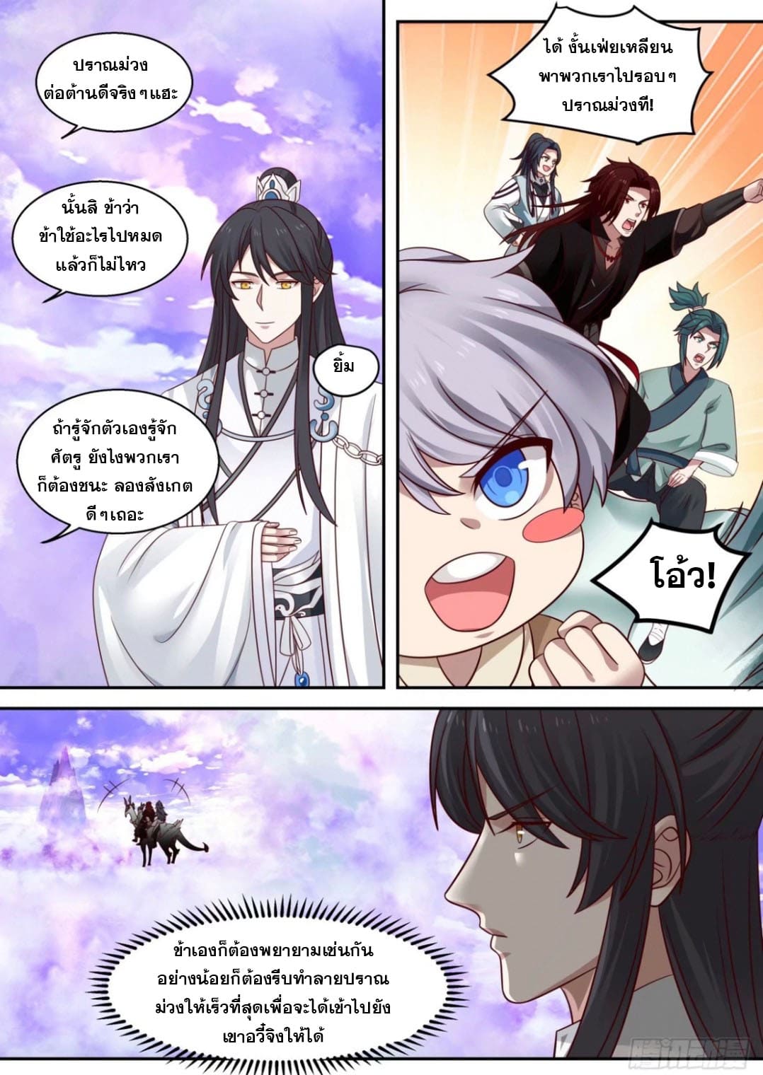 ปฐมบุรุษแห่งยุค (ทันจีน) ตอนที่ 112 หน้า 7