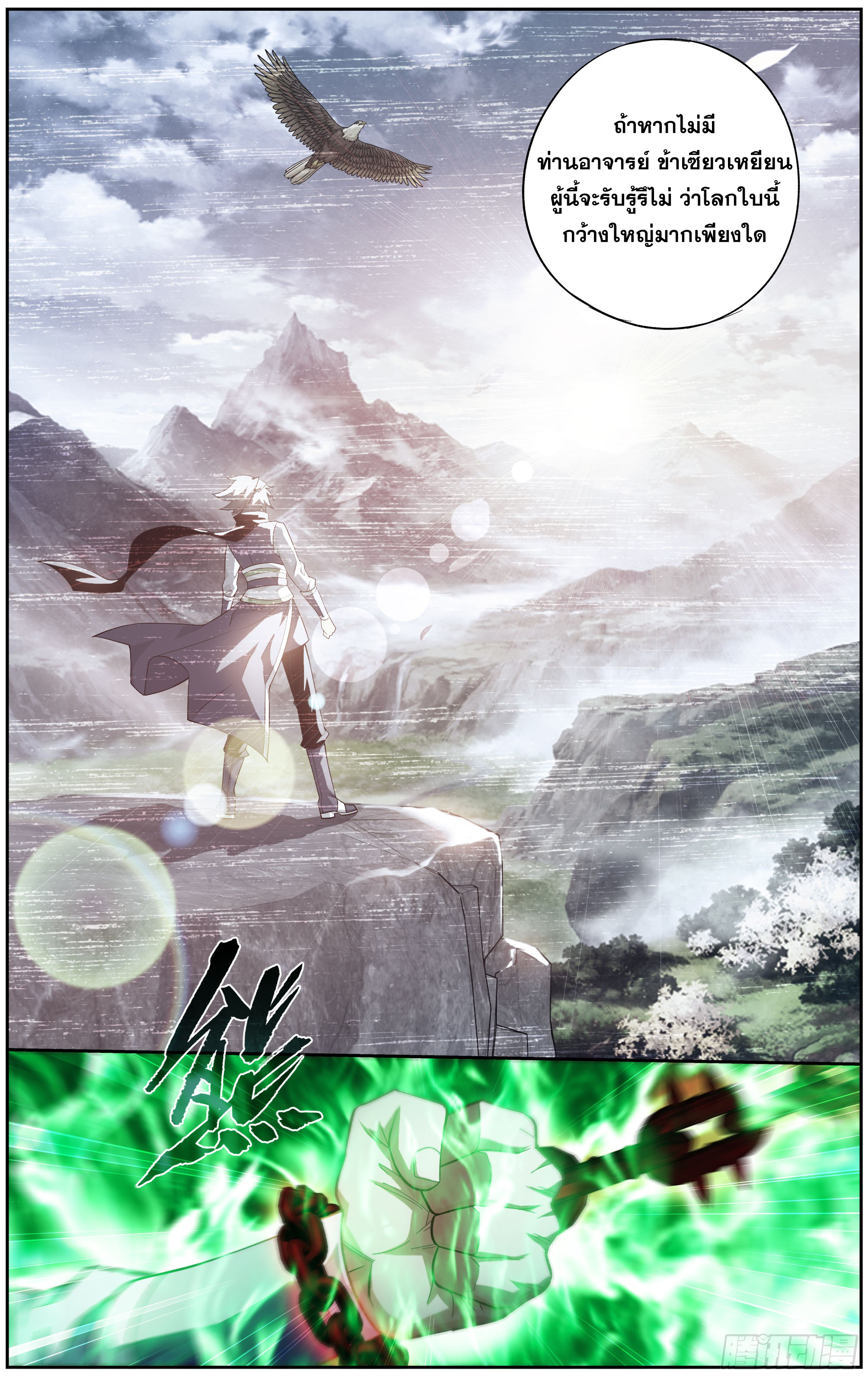 Doupo Cangqiong (ชนจีน) ตอนที่ 3 หน้า 13