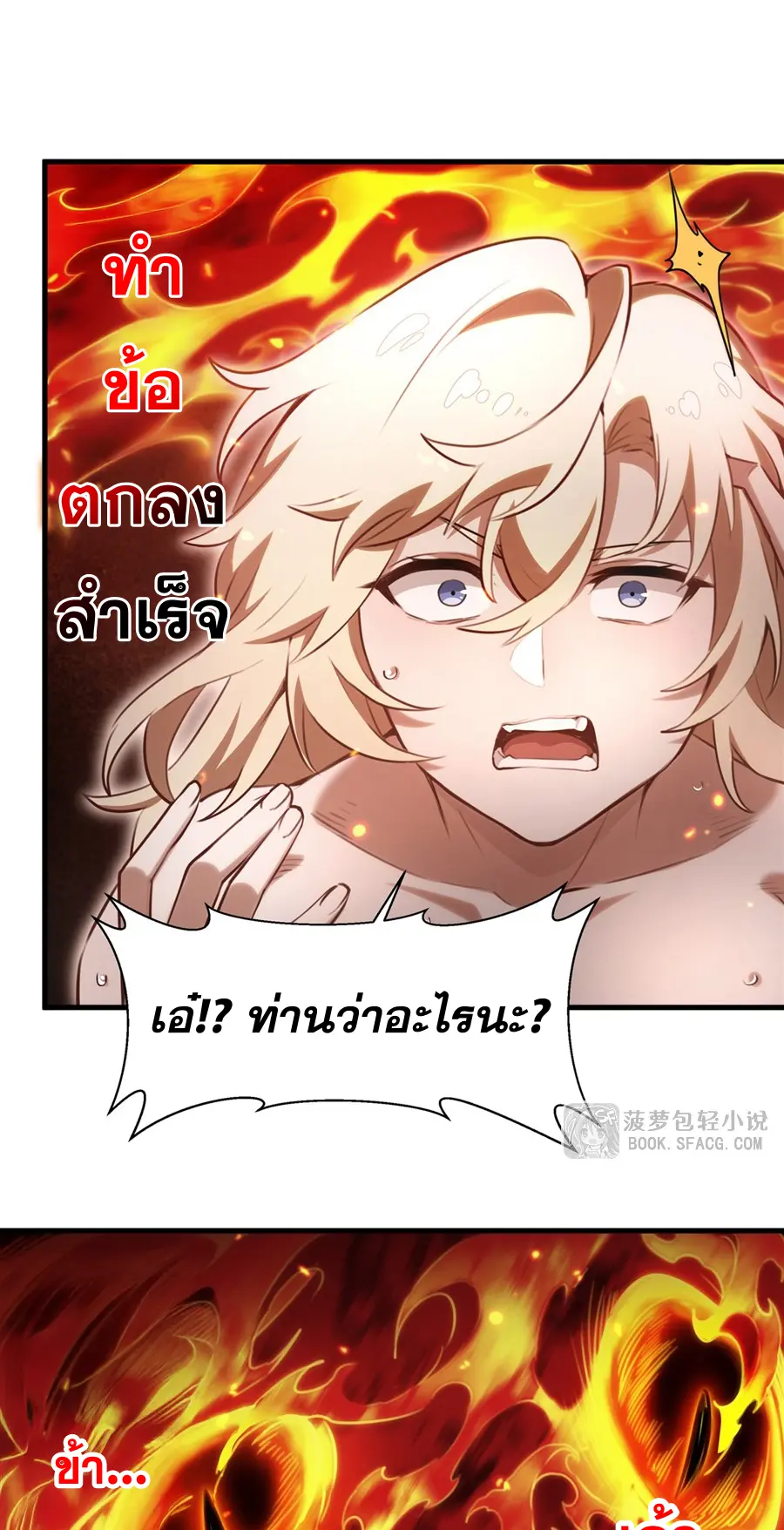 ตัวร้ายผมทองในนิยายตัวเอกหญิงสุดแกร่งก็อยากมีความสุข ตอนที่ 37 หน้า 18
