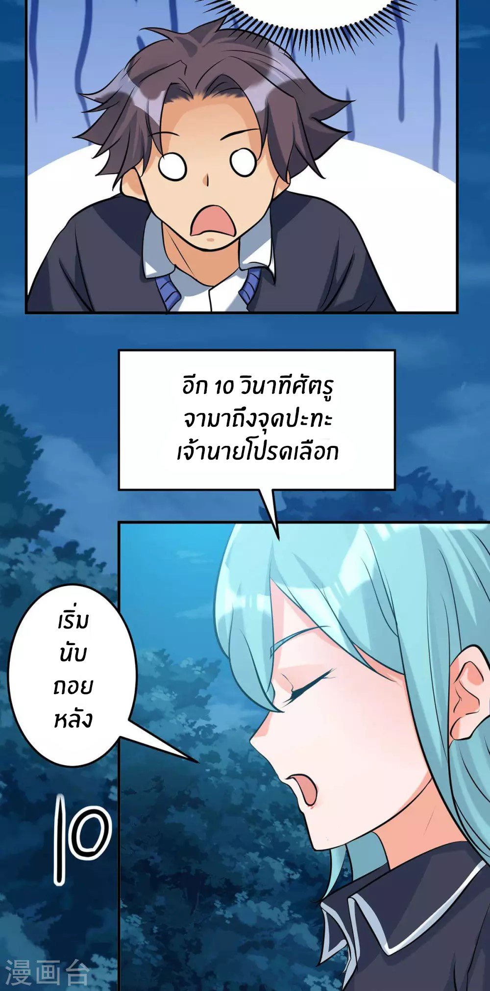 Emperor son in law (ชนต้นจีน) ตอนที่ 34 หน้า 11