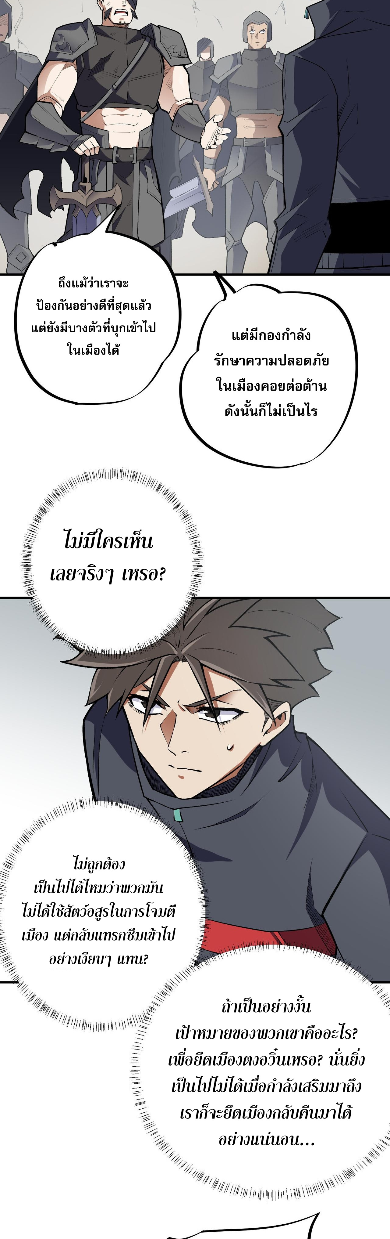 ฉันคือผู้เล่นไร้อาชีพที่สังหารเหล่าเทพ ตอนที่ 46 หน้า 30