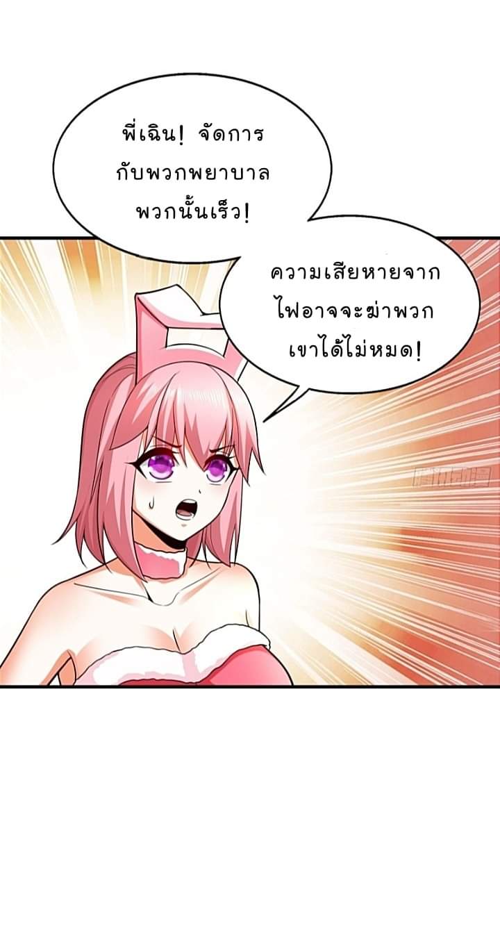 The best game master of the city – สุดยอดเซียนเกมแห่งคนร ตอนที่ 30 หน้า 41