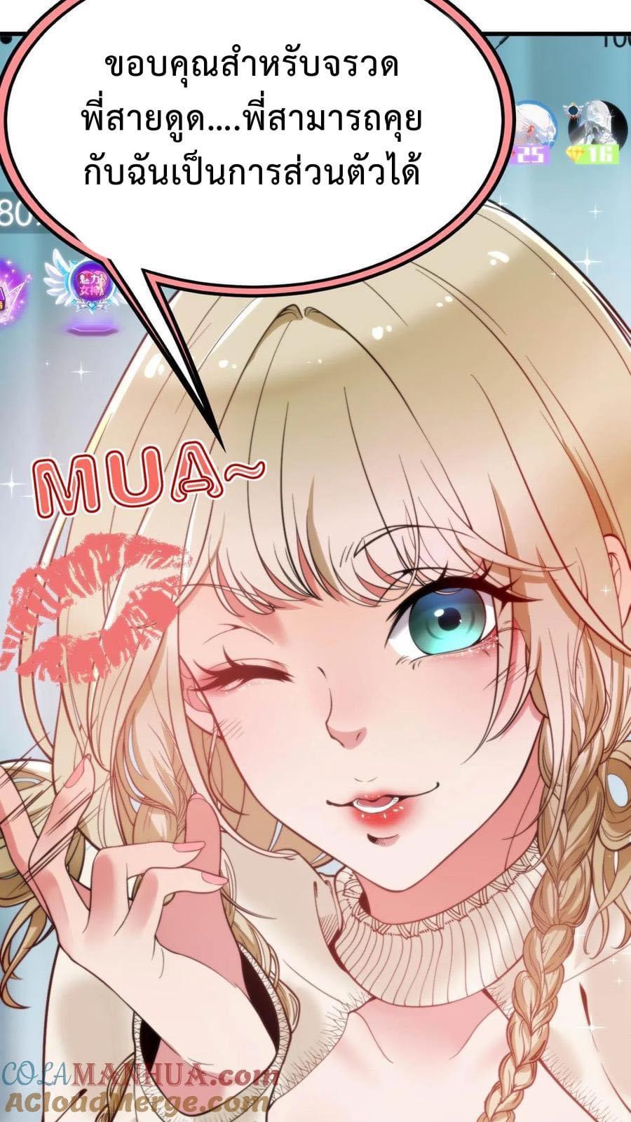 ระบบสายเปย์ล้านล้านล้าน (เงินไม่จำกัด) ซื้อผู้หญิงทั้งโลก ตอนที่ 6 หน้า 21
