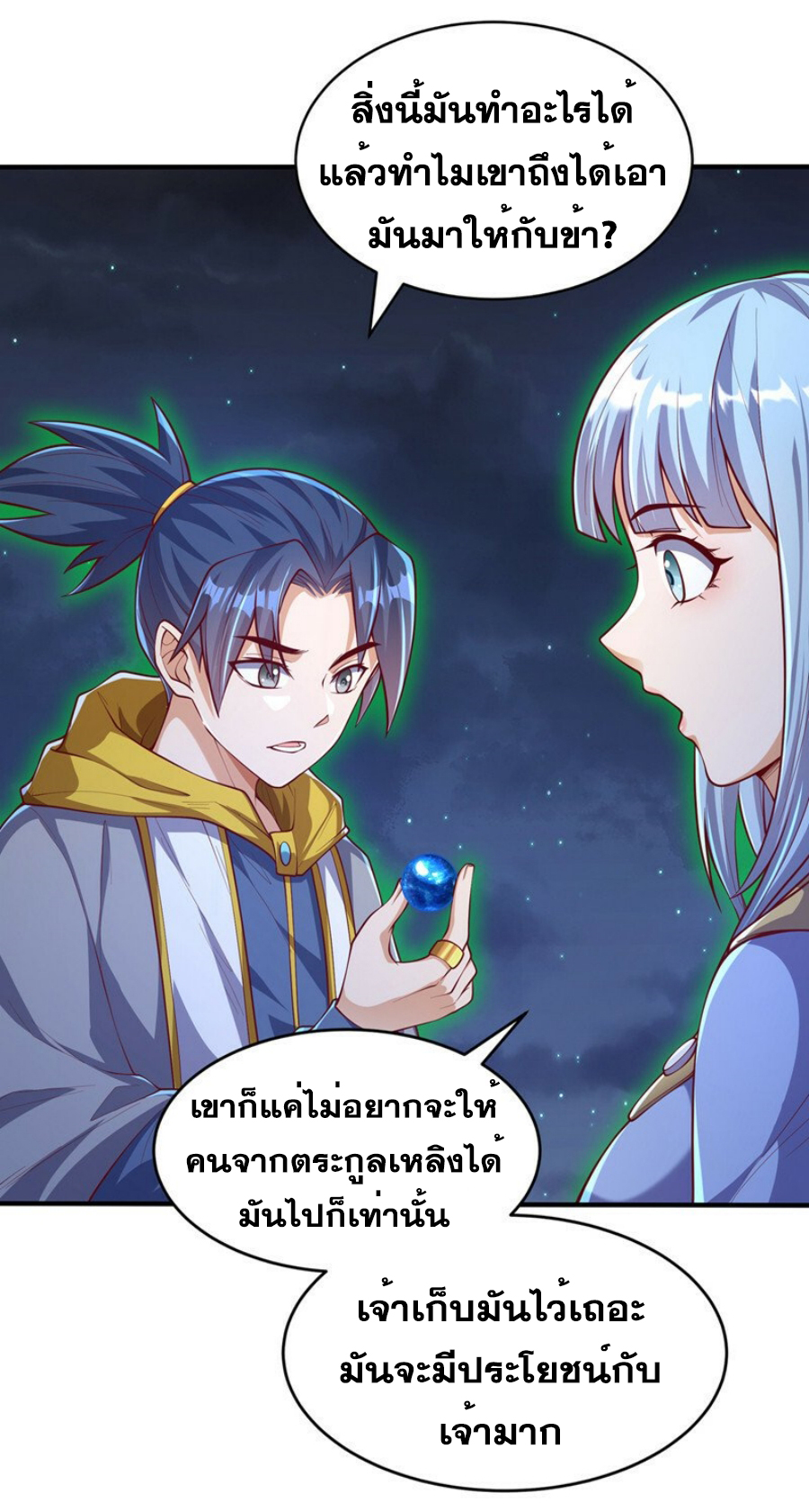 Wu ni ตอนที่ 264 หน้า 36