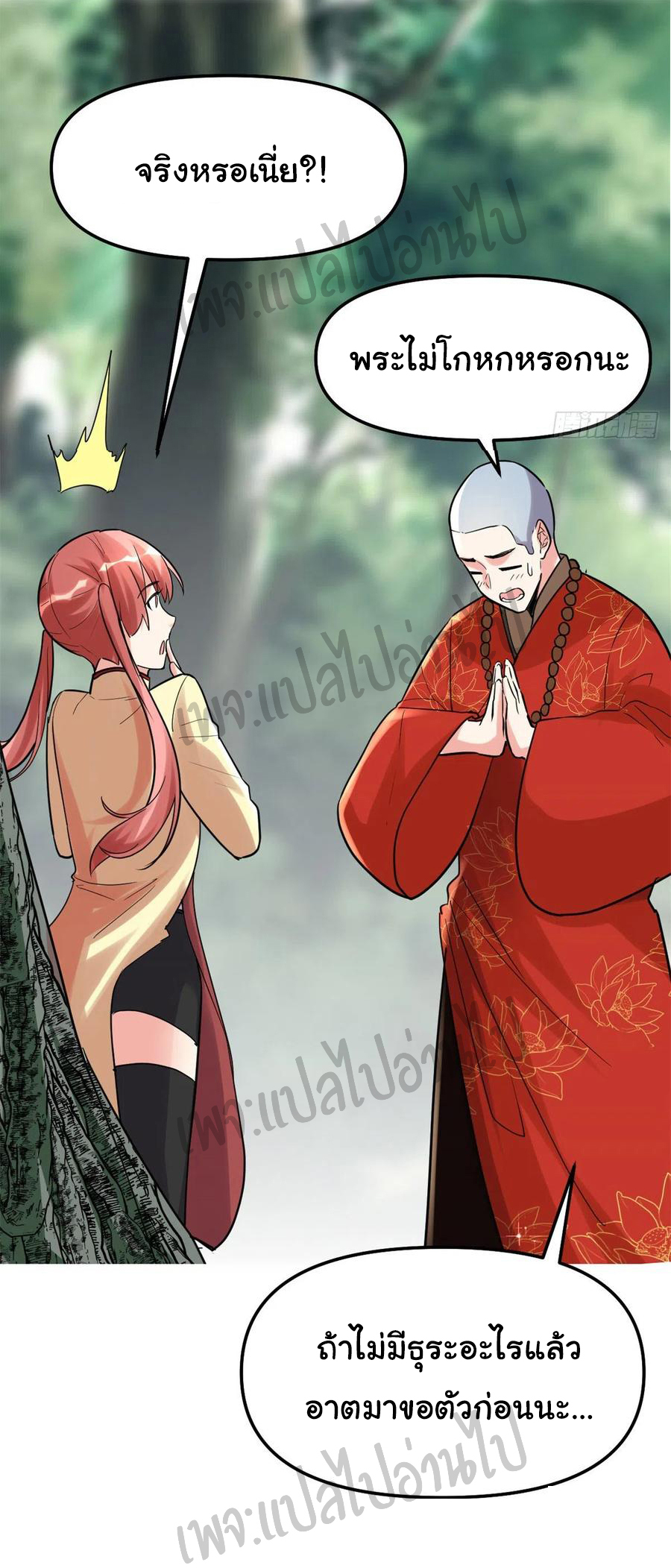 I might be a fake fairy ตอนที่ 115 หน้า 12