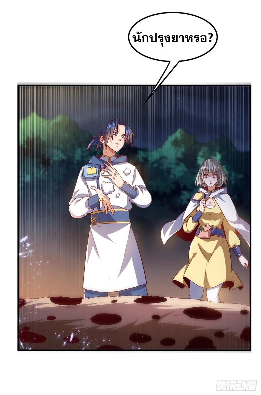 Wu ni ตอนที่ 104 หน้า 22