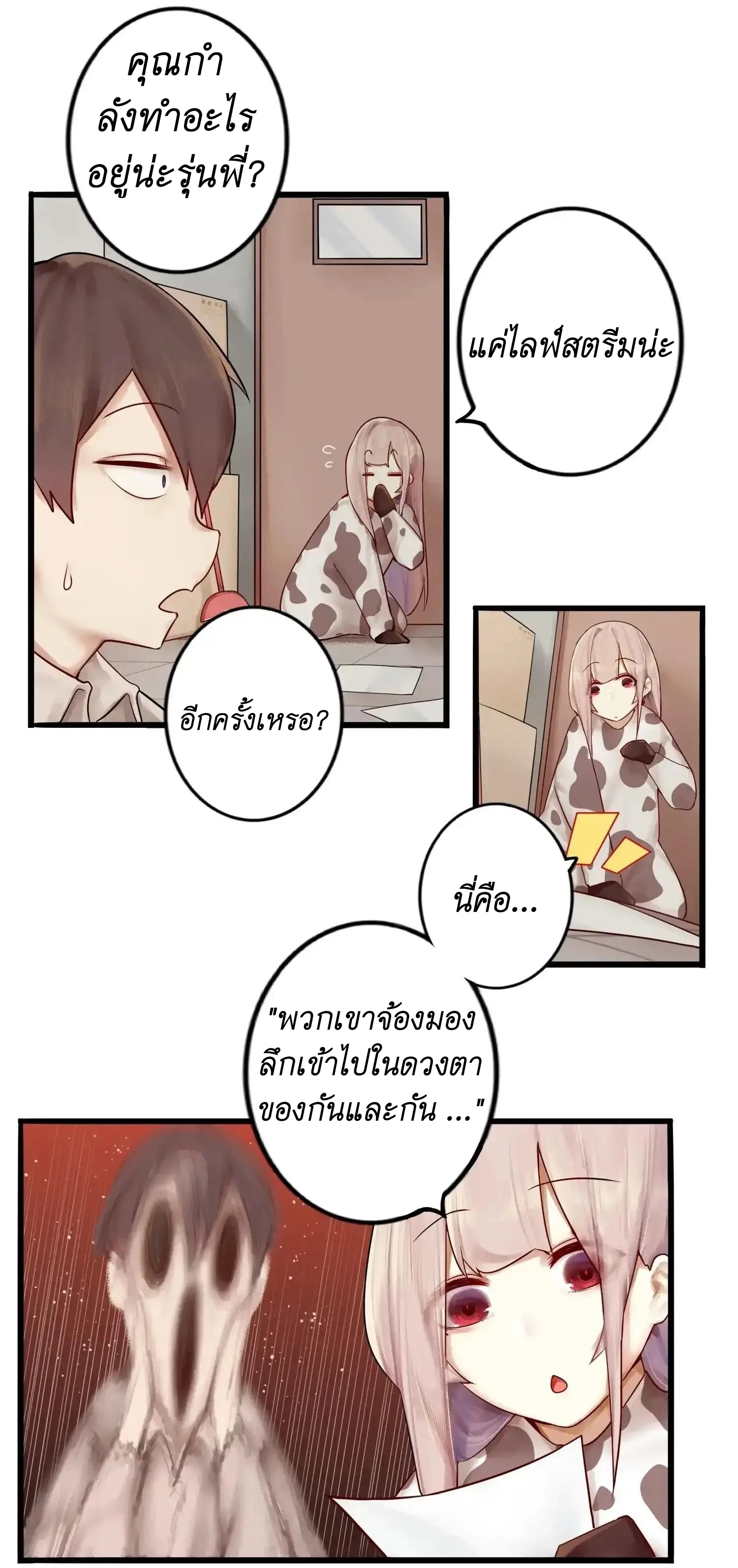 Read Miss, Don’t Livestream It! ตอนที่ 5 หน้า 21