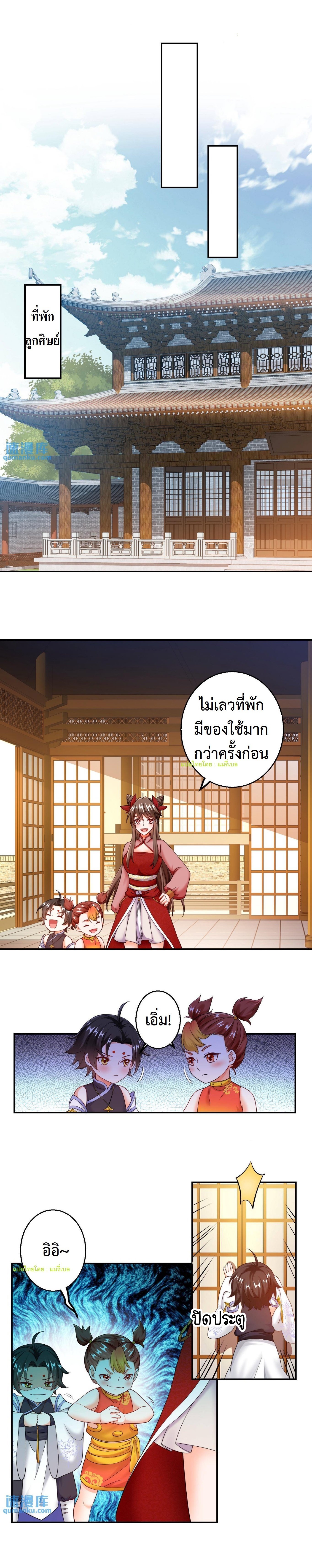 ปีศาจที่ไร้เทียมทานในโลก ตอนที่ 117 หน้า 4