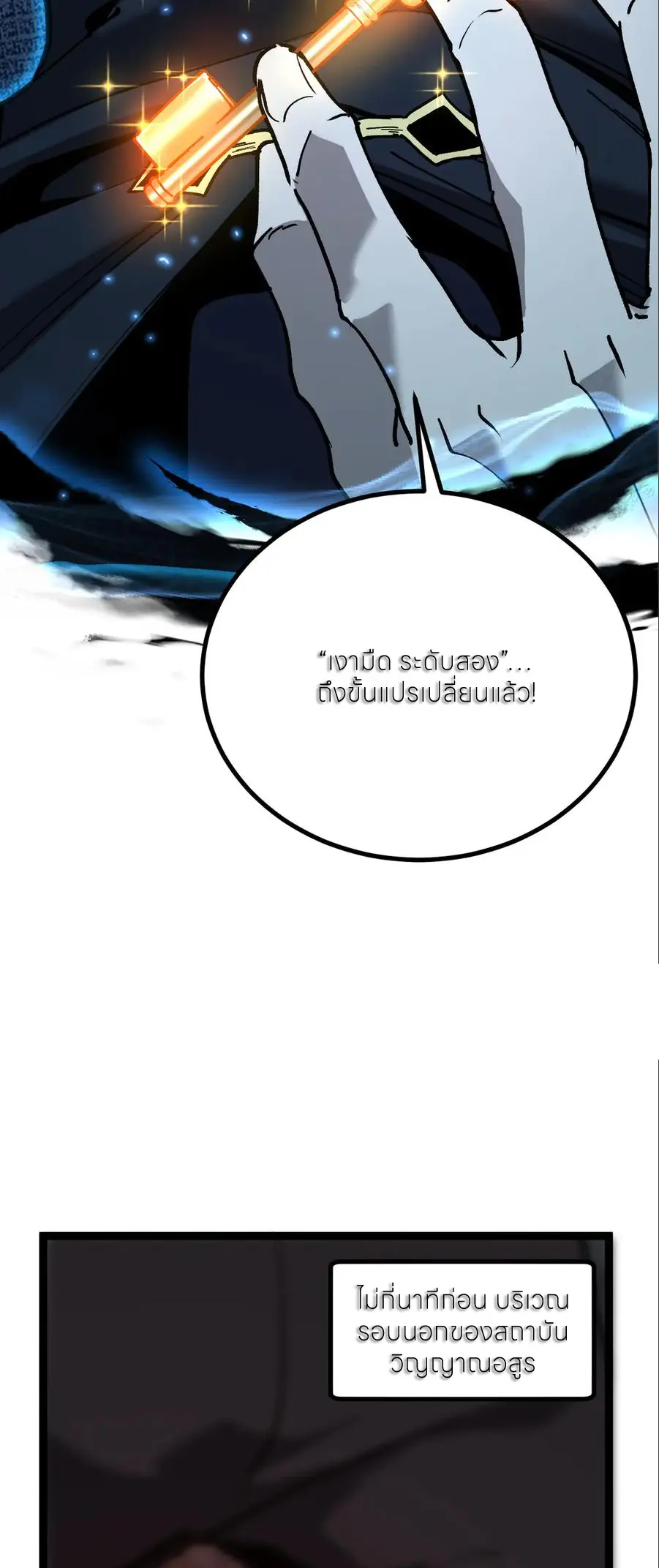 ราชานักฆ่าแห่งโลกเสมือน🗡️ ตอนที่ 48 หน้า 27