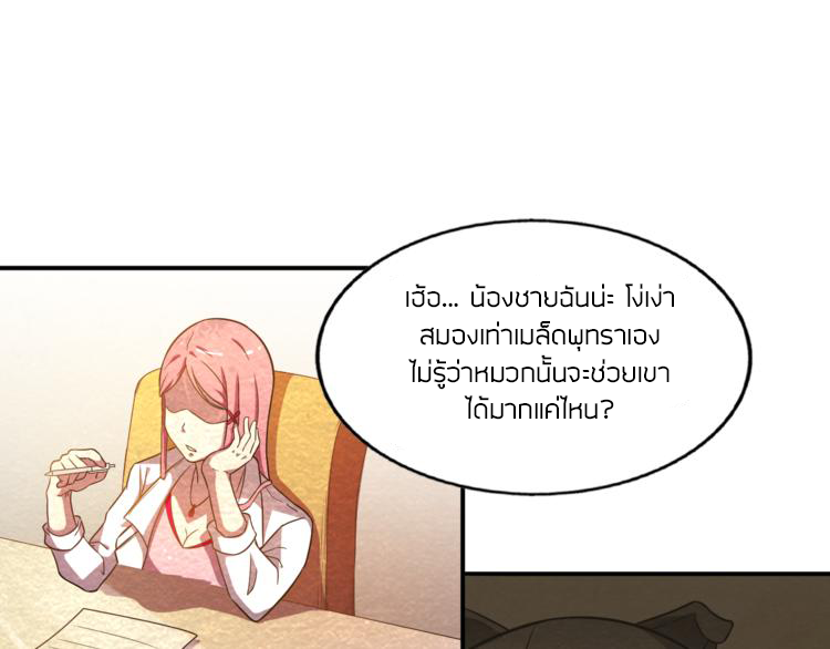 The Wolf Master in the Apocalypse ปรมาจารย์หมาป่า ในวันโลกาวินาศ ตอนที่ 18 หน้า 33