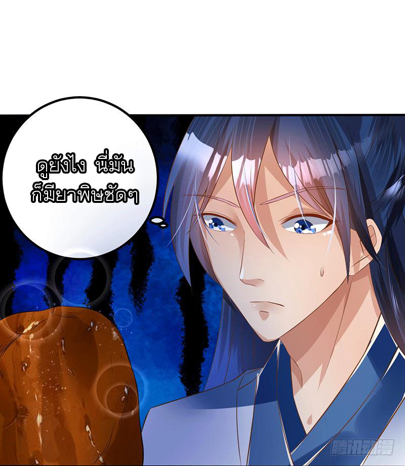 Peerless Scripture of Chaos ตอนที่ 40 หน้า 19