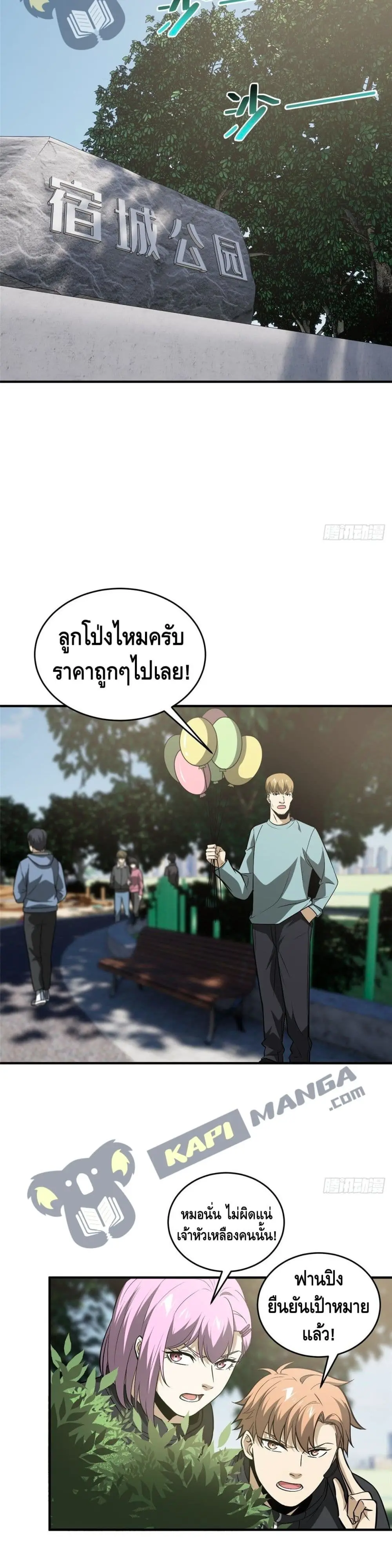 [ชนจีน] ระบบจอมยุทธ์สุดโกงแห่งโลกคู่ขนาน - Global Martial Arts ตอนที่ 89 หน้า 14