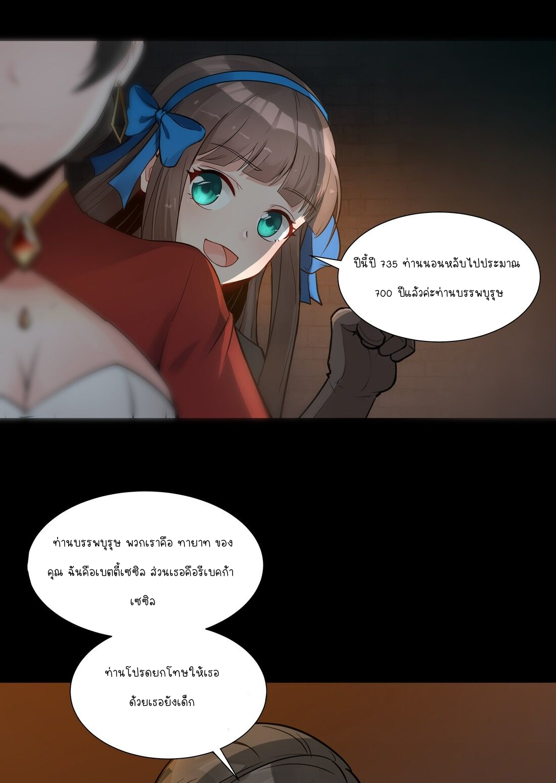 ดาบแห่งรุ่งอรุณ ผู้ข้ามกาลเวลา ตอนที่ 2 หน้า 18