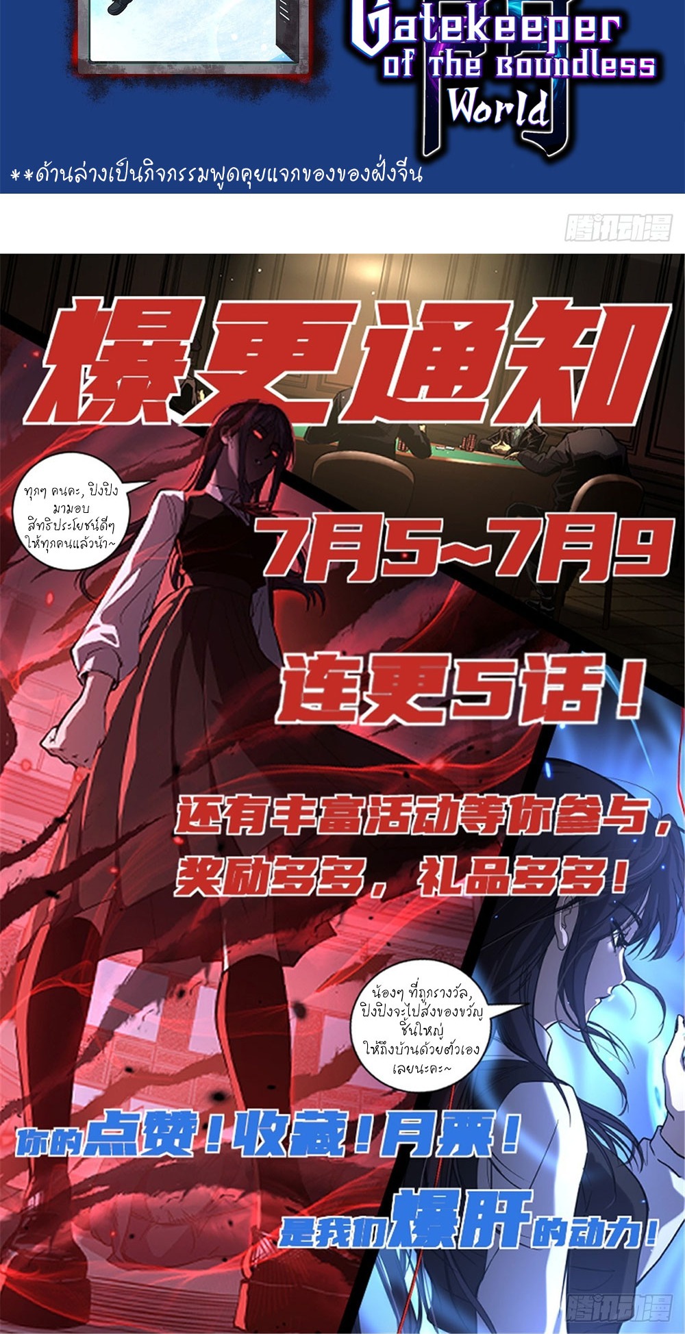 Gatekeeper of the Boundless World | ผู้พิทักษ์ประตูแห่งดินแดนไร้ขอบเขต ตอนที่ 63 หน้า 26