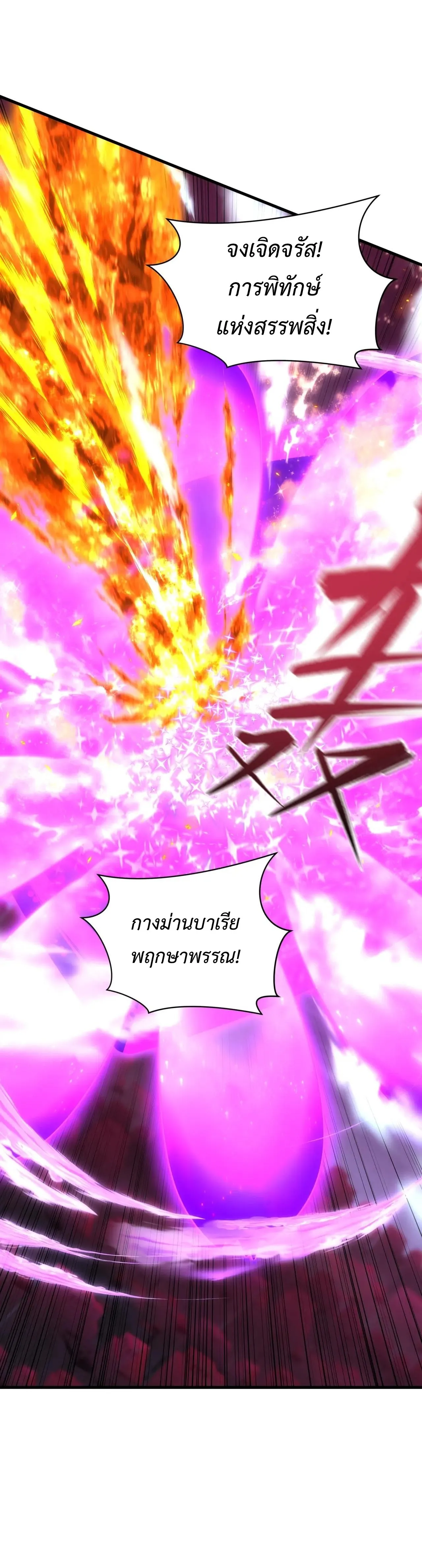 Era of the Haunted - ยุคสมัยแห่งภูตผี ตอนที่ 501 หน้า 20