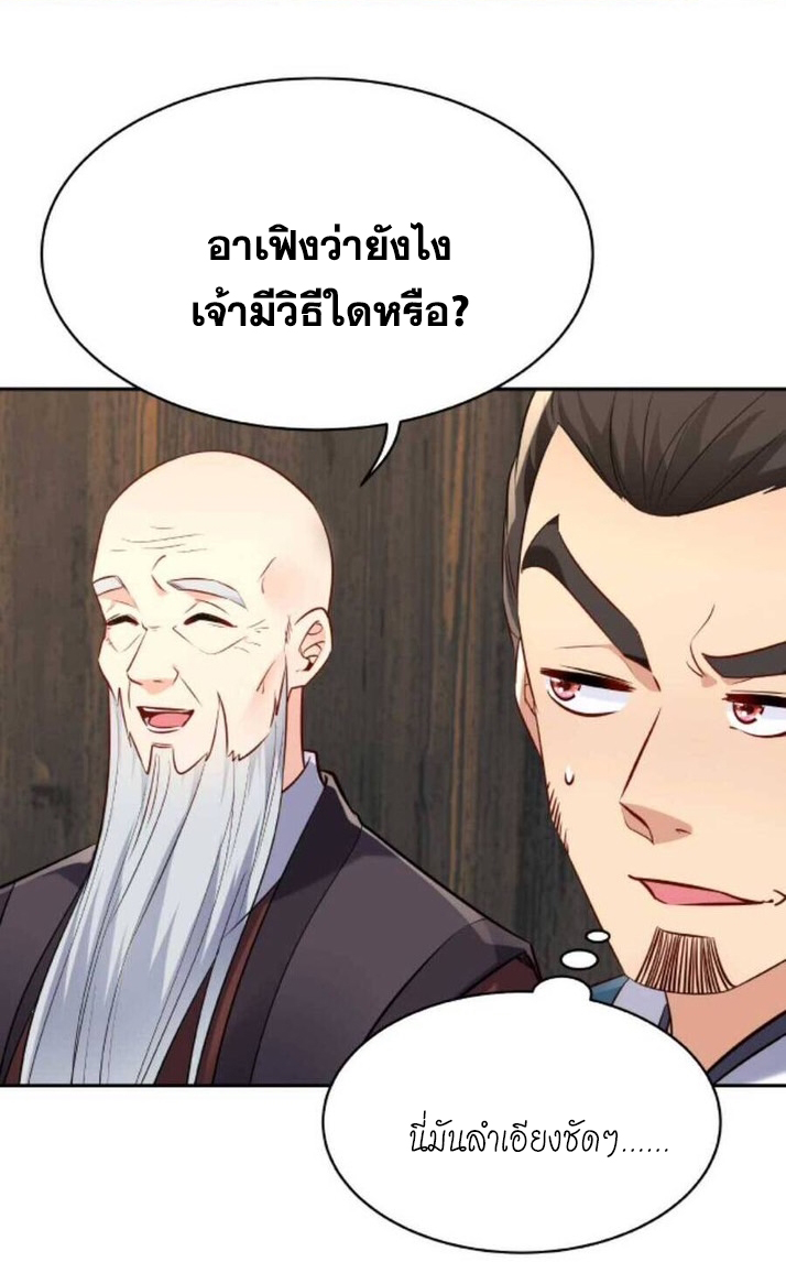 The Villain of Destiny วายร้ายแห่งโชคชะตา! ตอนที่ 22 หน้า 23
