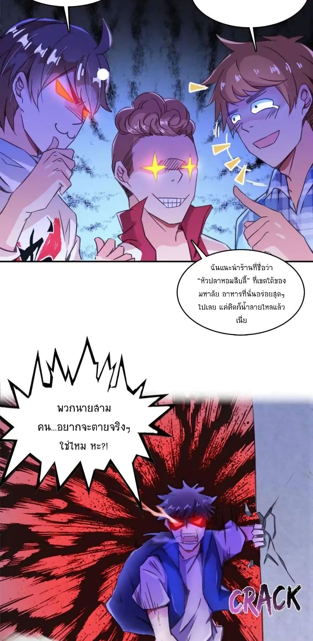ปล่อยให้เทพเขาคุยกัน ตอนที่ 29 หน้า 3