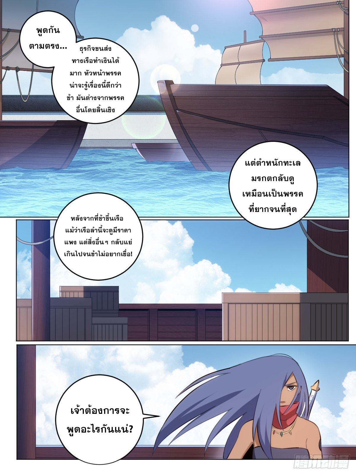 ผมเป็นเจ้าพ่อในต่างโลก ตอนที่ 56 หน้า 14