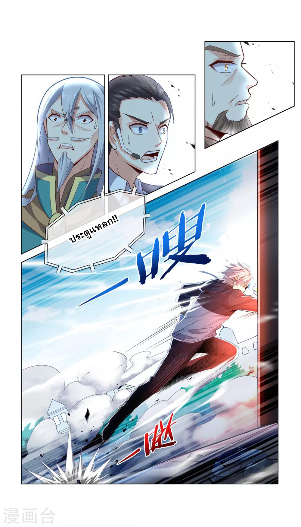 การจุติของมหาเวทย์ ผู้ไร้พ่าย ตอนที่ 10 หน้า 16