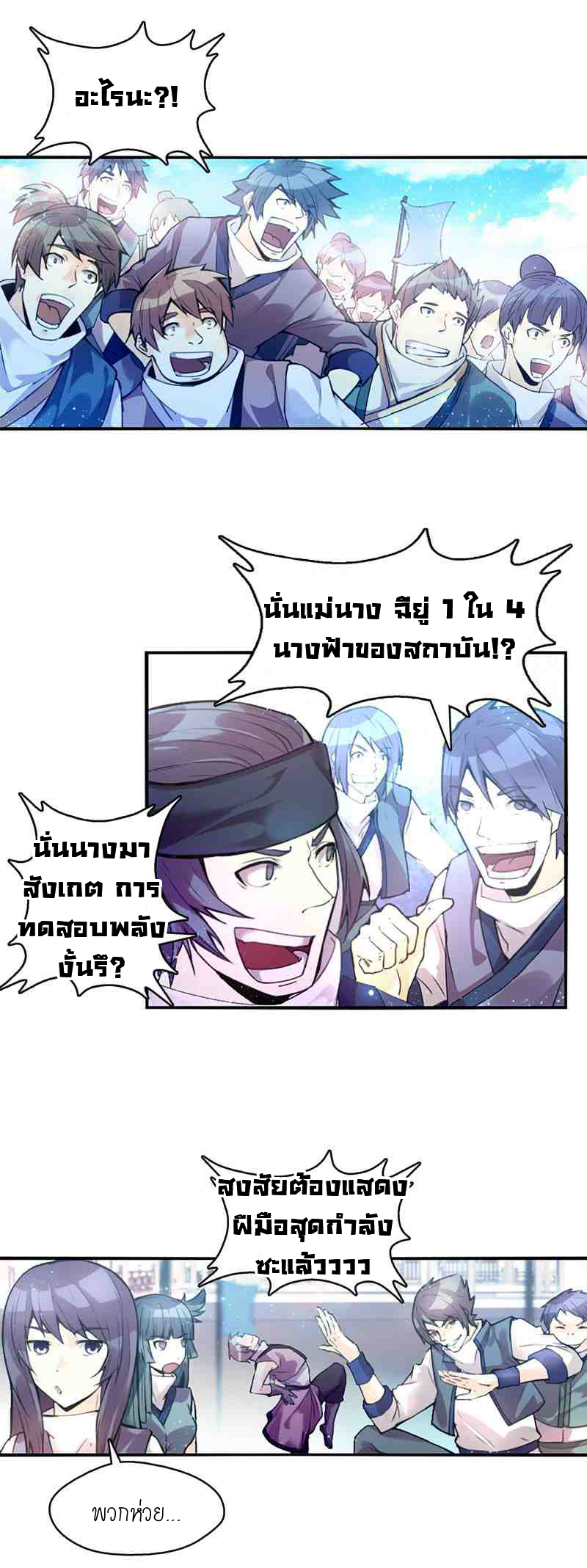 (จบ) Heavenly God Mnemonic (กำเนิดใหม่เทพวรยุทธตระกูลหยาง) ตอนที่ 1 หน้า 52