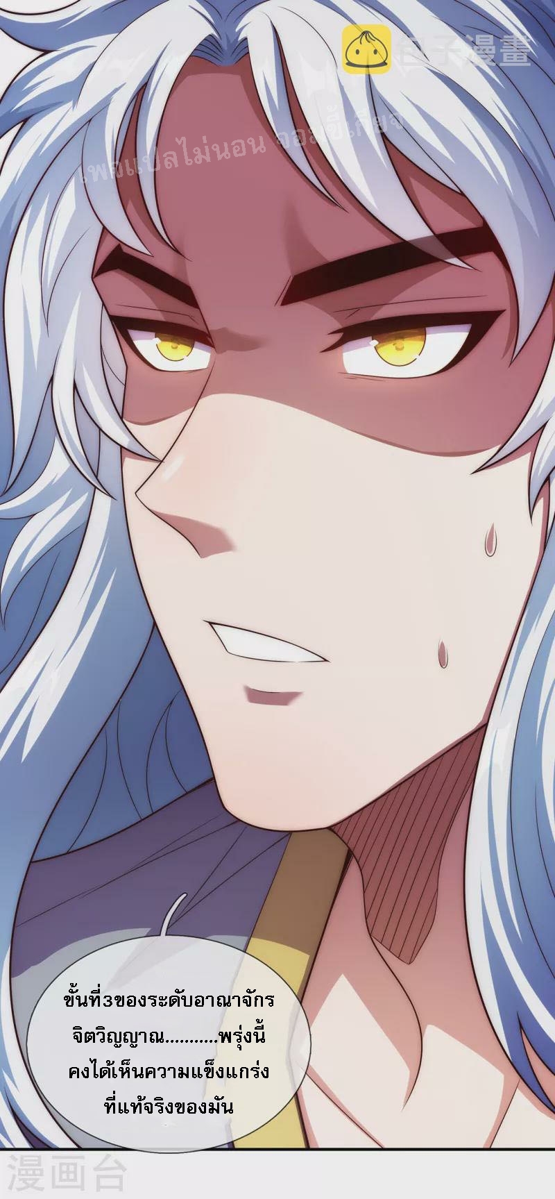 การกลับมาของเทพอสูร ตอนที่ 41 หน้า 36