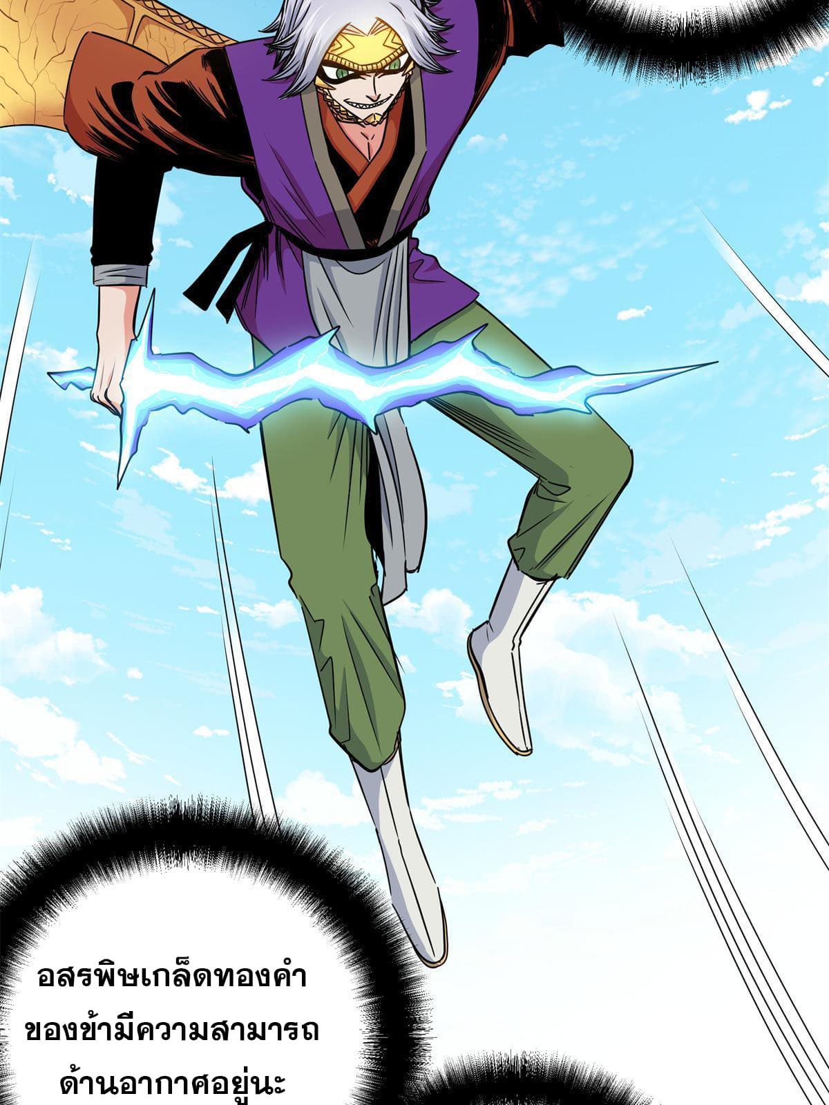 ราชันอหังการ - Emperor's Domination ตอนที่ 32 หน้า 4