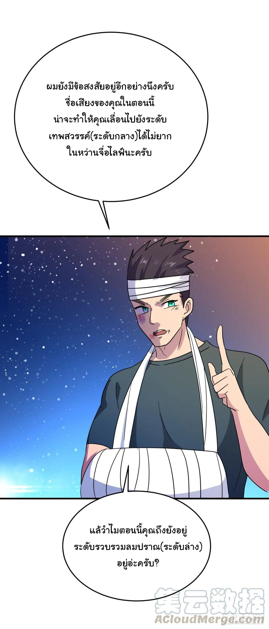 ระบบไลฟ์สด เจ้าพ่อสายเปย์ ตอนที่ 44 หน้า 21