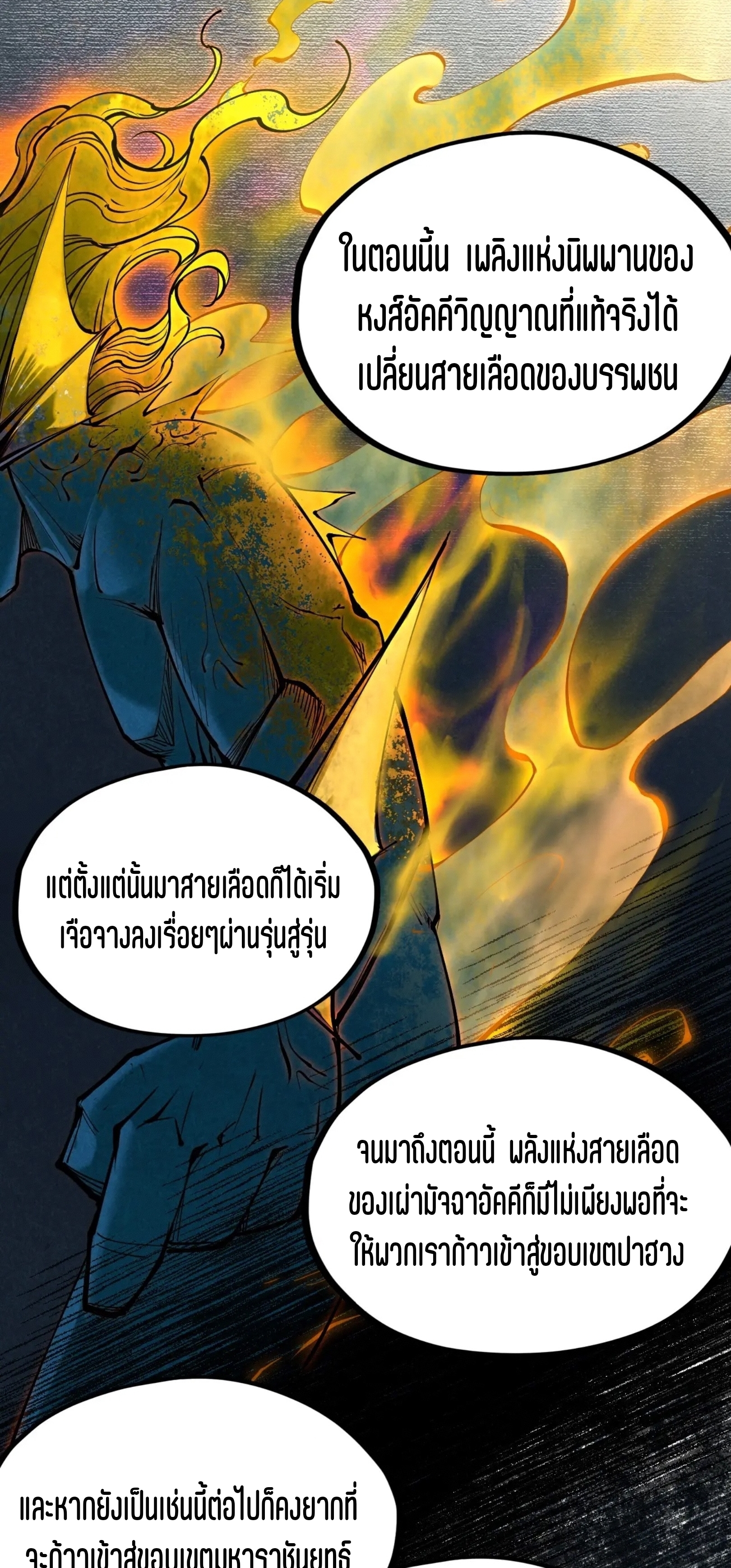 มหาเทพนิรันดร์กาล ตอนที่ 92 หน้า 16