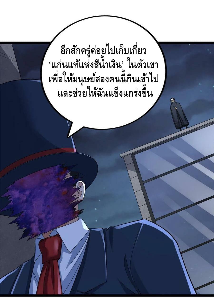 I have 999 skills ตอนที่ 90 หน้า 4