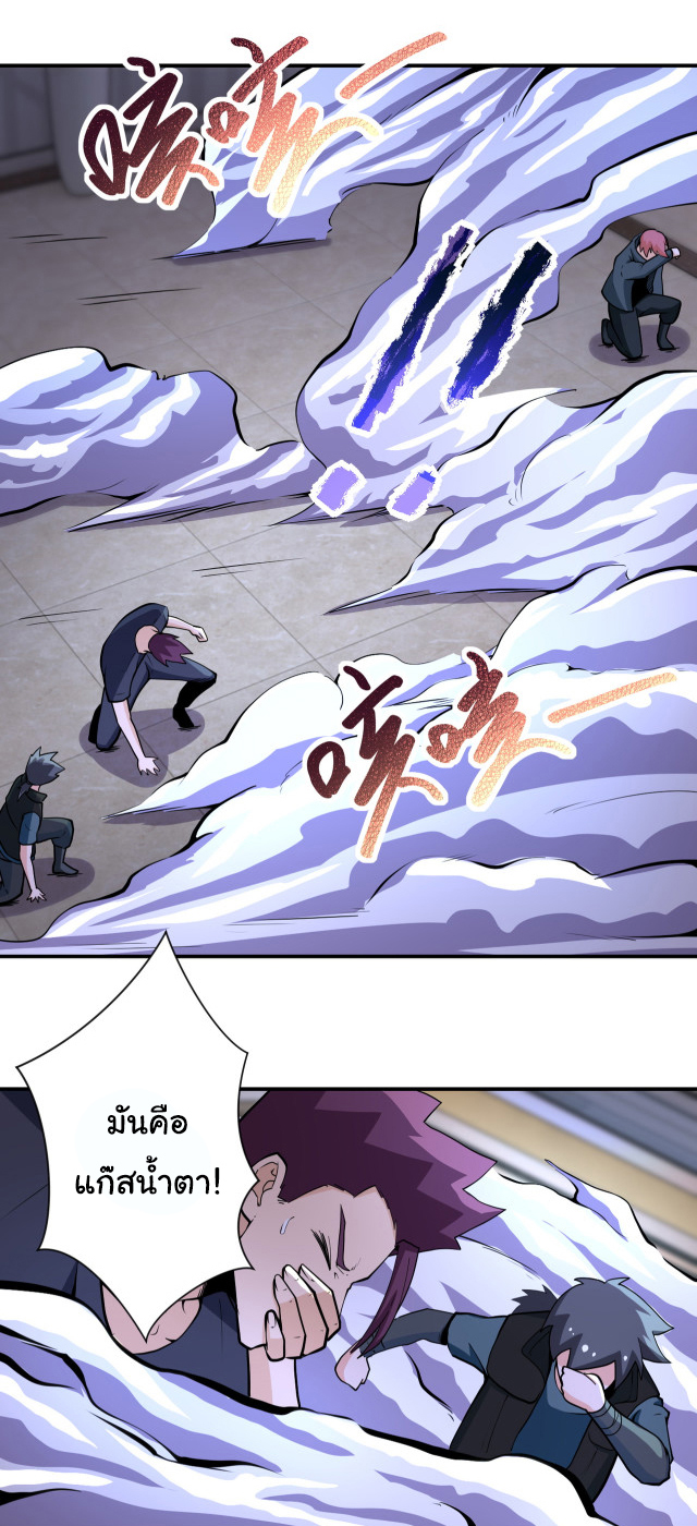 Apocalyptic Super System ตอนที่ 174 หน้า 4