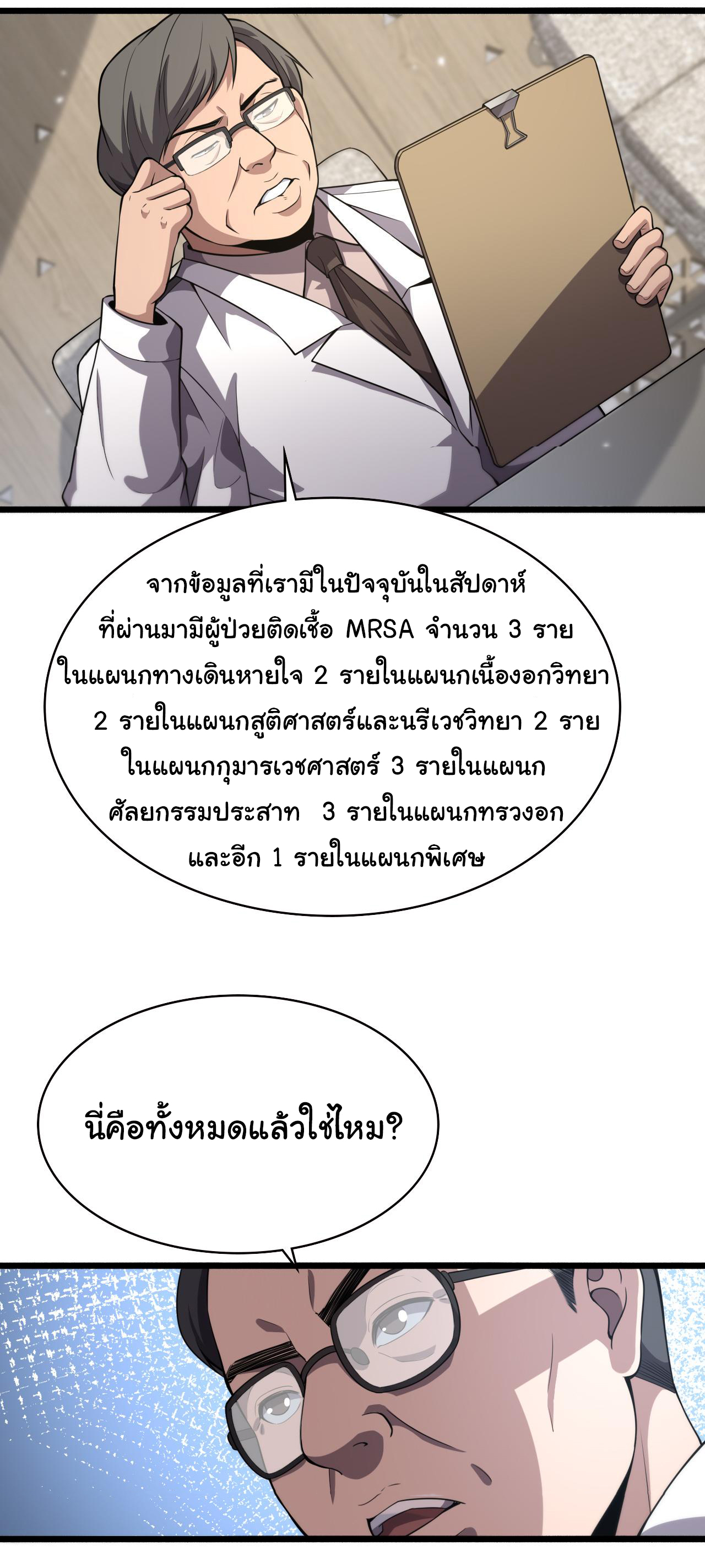 สุดยอดระบบของหมอหลิงหรัน ตอนที่ 173 หน้า 6