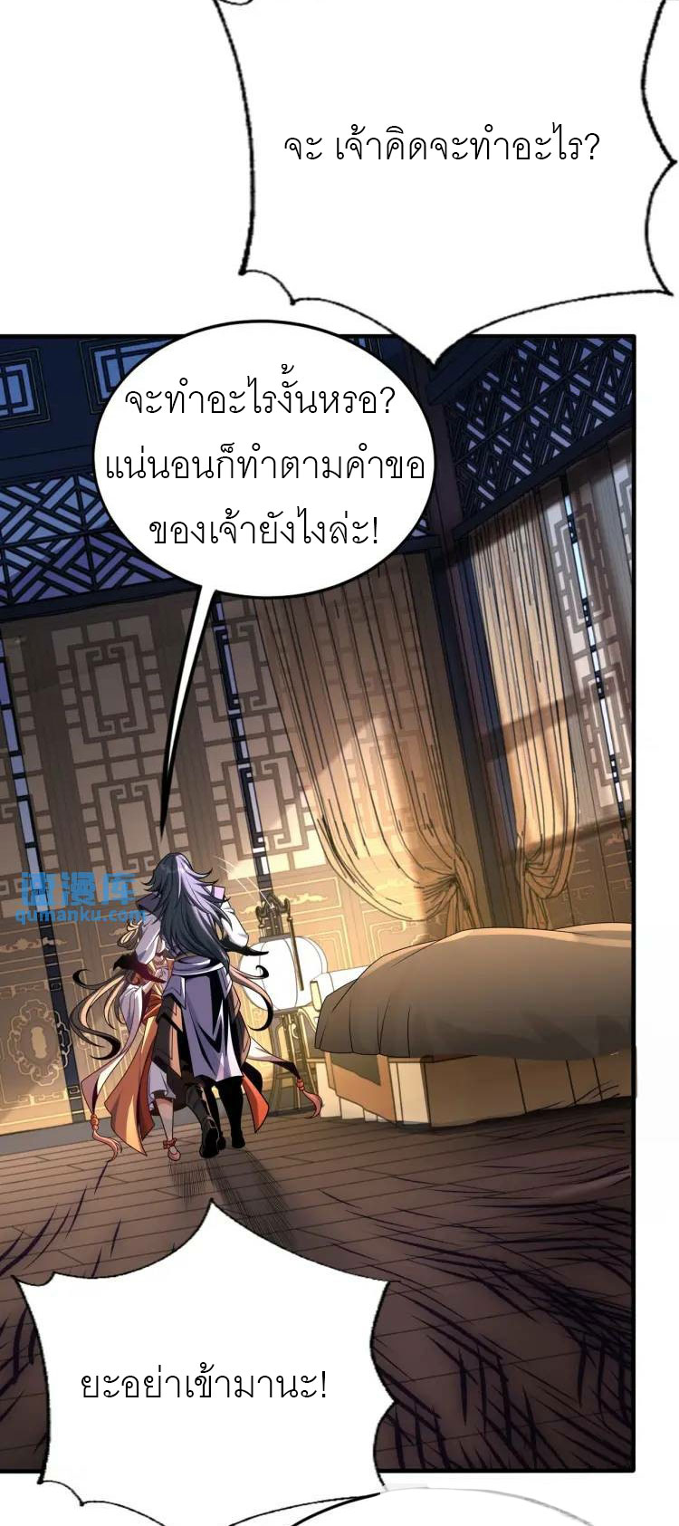 จักรพรรดิซวน (ชนจีน) ตอนที่ 2 หน้า 74