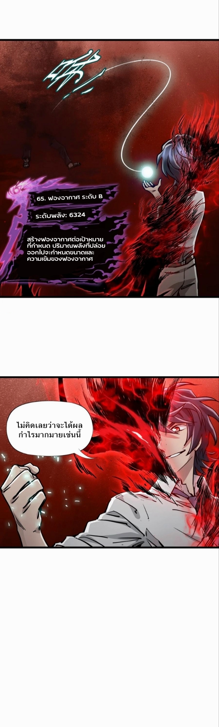 หัตถ์ของพระเจ้า ตอนที่ 18 หน้า 24