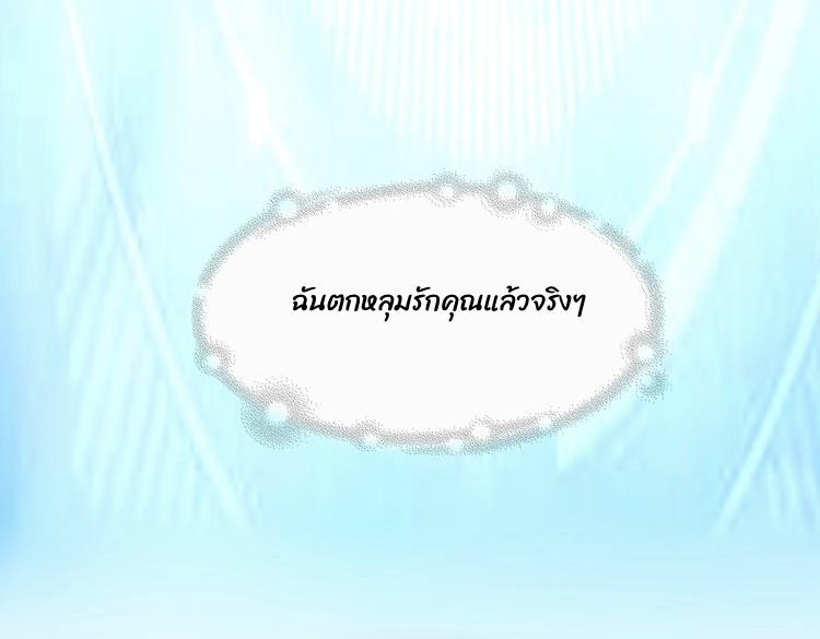 ภรรยาสุดสวยของท่านประธานสุดหล่อ ตอนที่ 1 หน้า 39