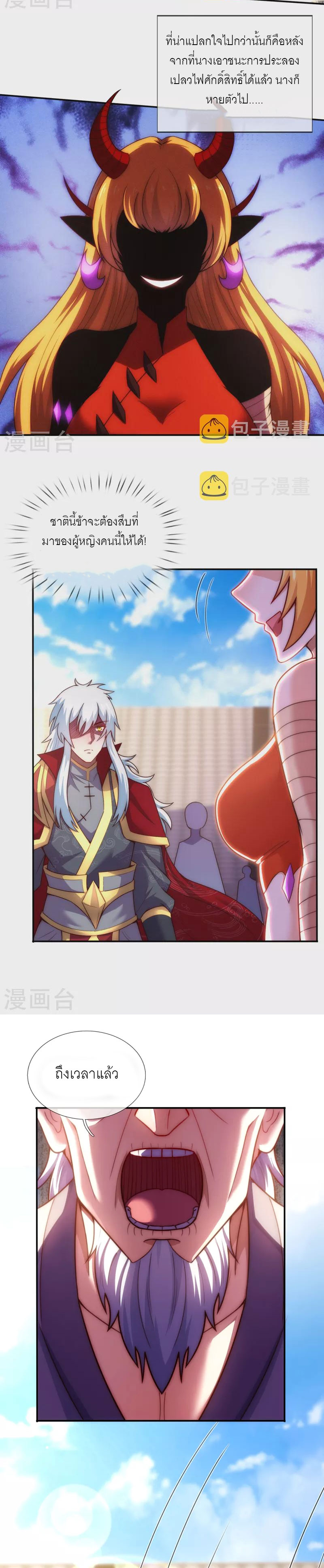 (ชนจีน) The Heavenly Conqueror ตอนที่ 43 หน้า 5