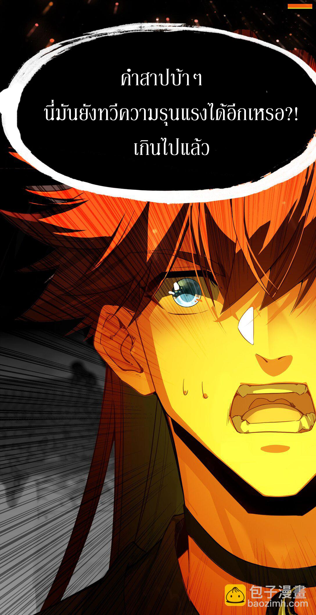 Curse Cultivation ตอนที่ 2 หน้า 42