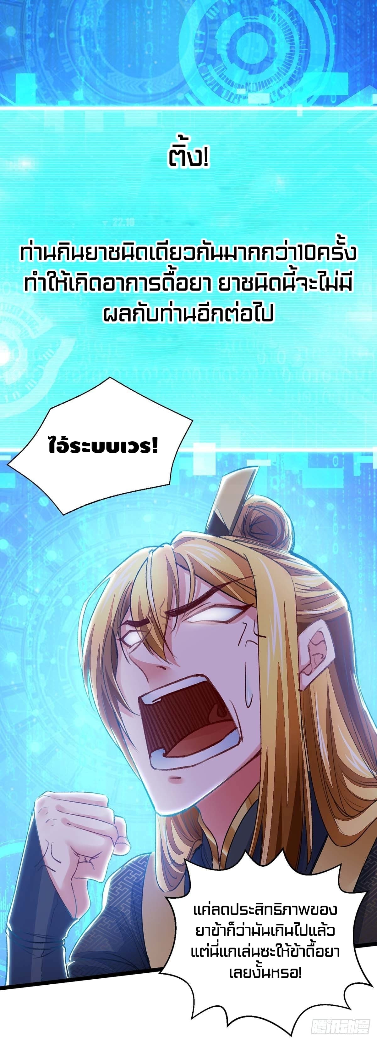 million skill points ตอนที่ 12 หน้า 6