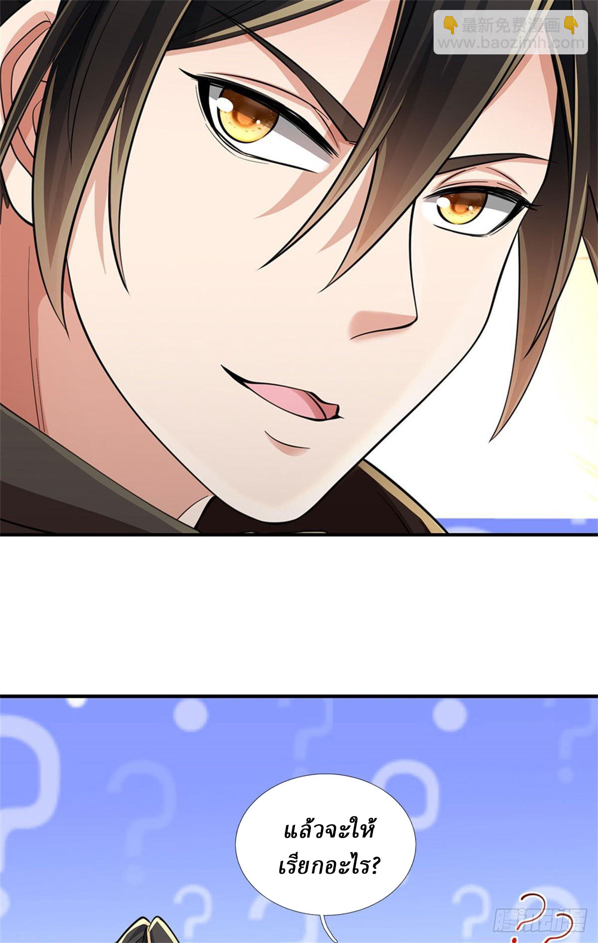 I Am Invincible in the Fantasy World of the Apocalypse ตอนที่ 32 หน้า 20