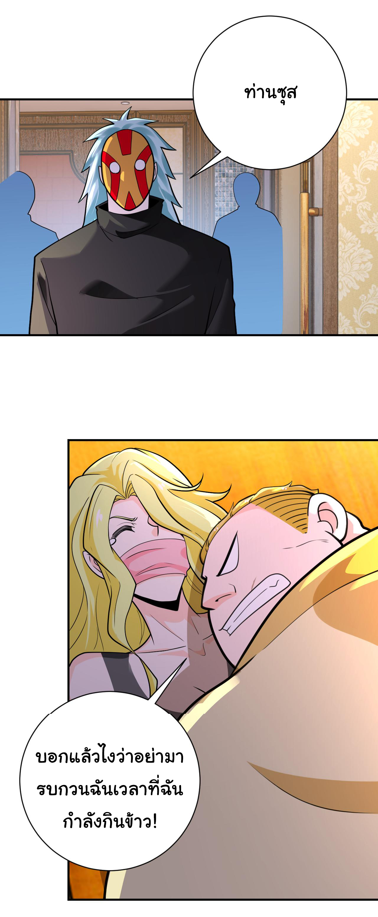 Apocalyptic Super System ตอนที่ 288 หน้า 14