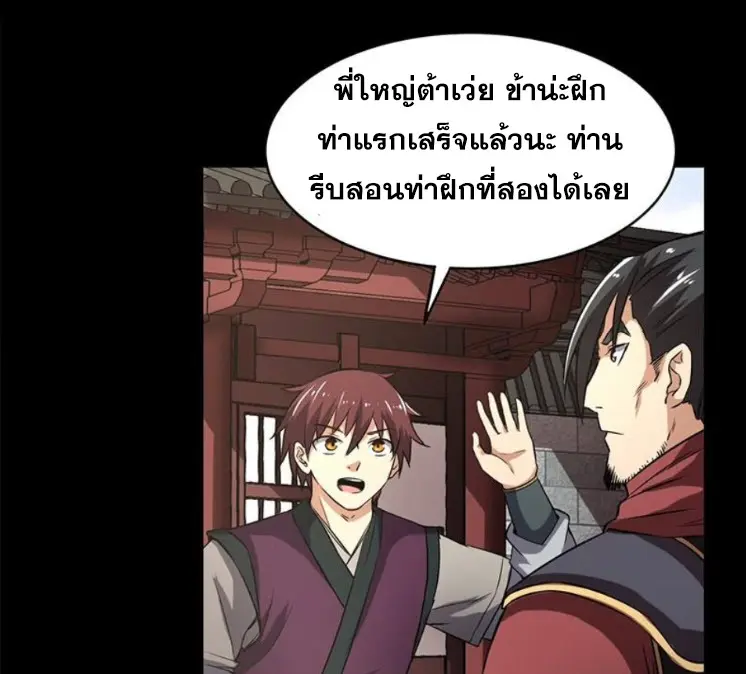 มหาสงครามพันปี ตอนที่ 14 หน้า 47
