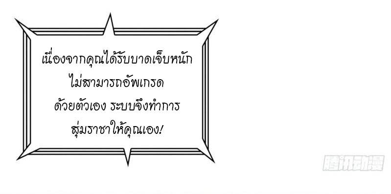 (ชนจีน) IT STARTS WITH A KINGPIN ACCOUNT - จุติจอมราชัน ตอนที่ 2 หน้า 30