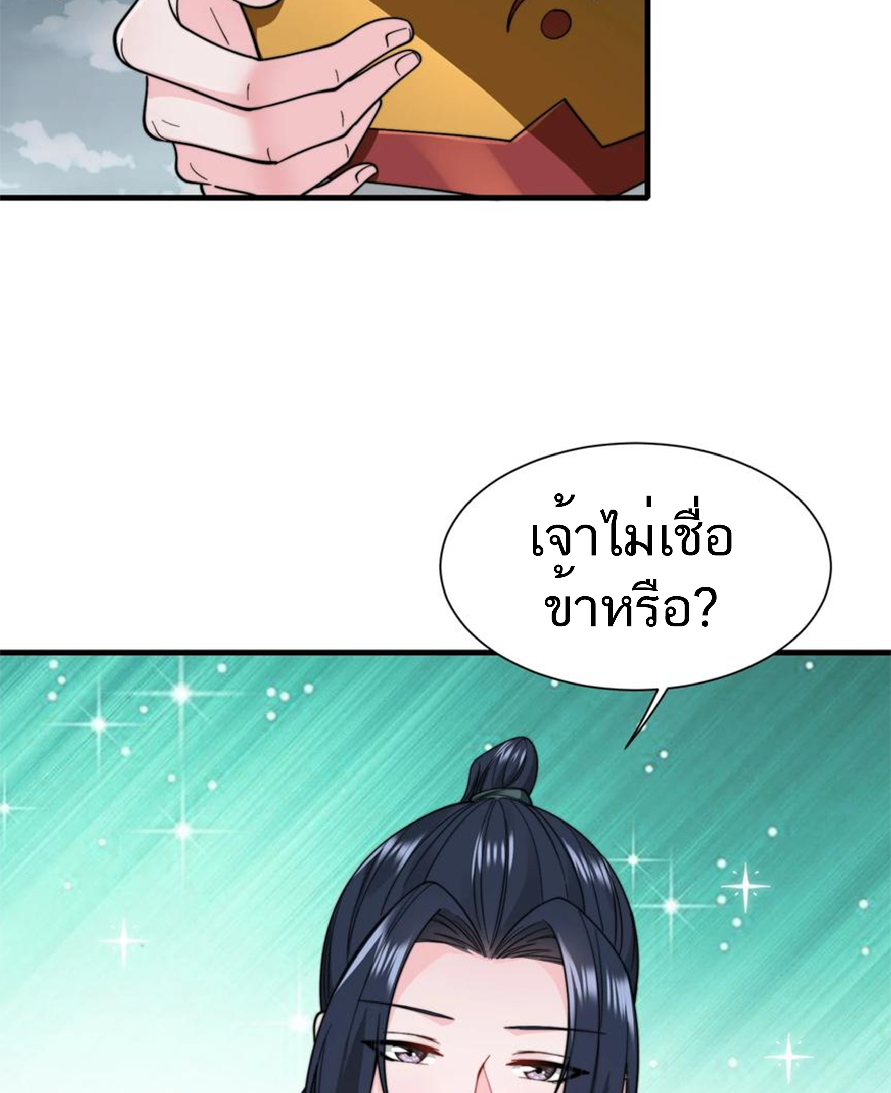 ชะตาตัวร้ายอย่างข้าจะตบ ตัวเอกก็ไม่ใช่เรื่องยากเกินไป ถูกไหม ? ตอนที่ 22 หน้า 30