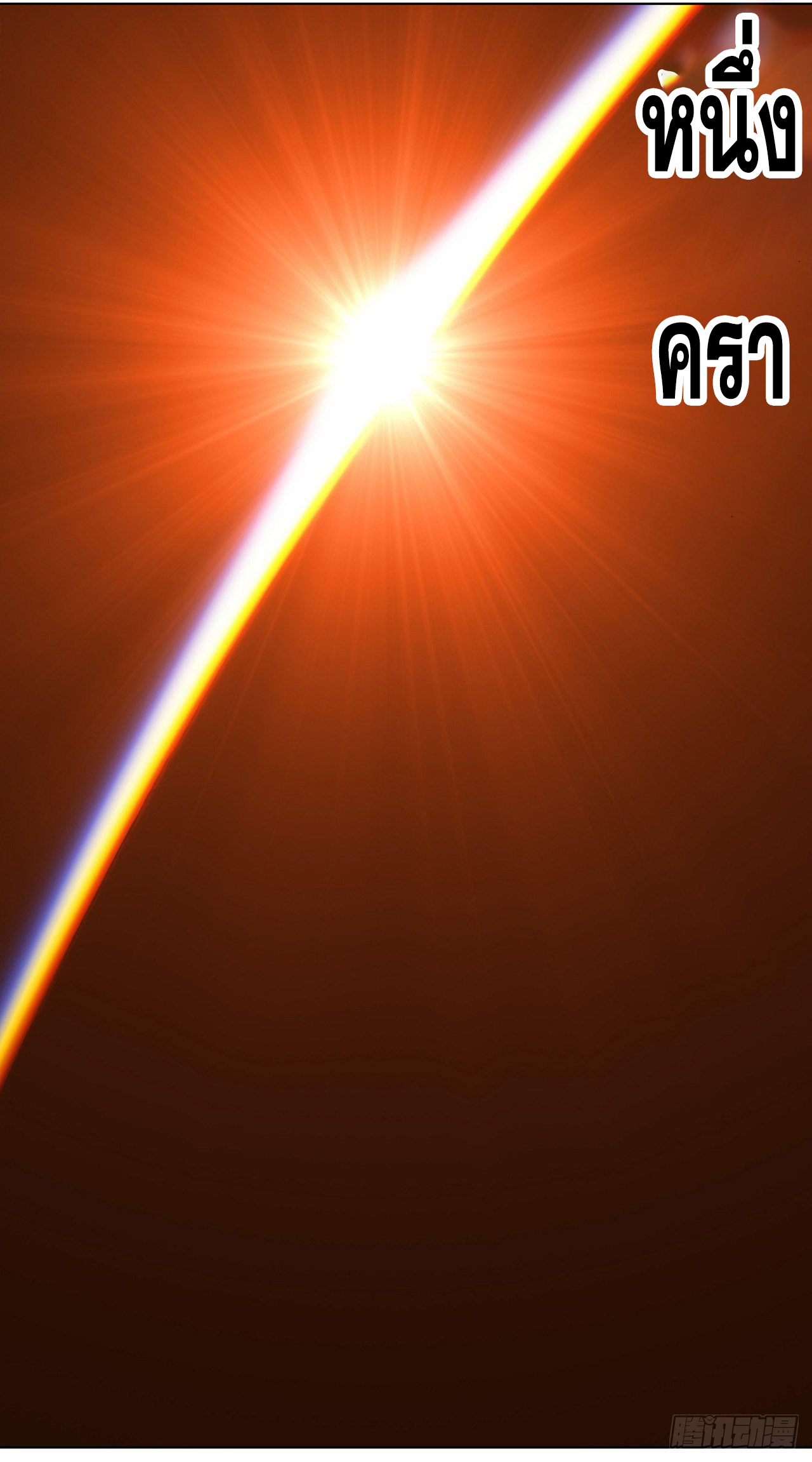 Cultivator vs Superhero (ทันจีน) ตอนที่ 36 หน้า 33