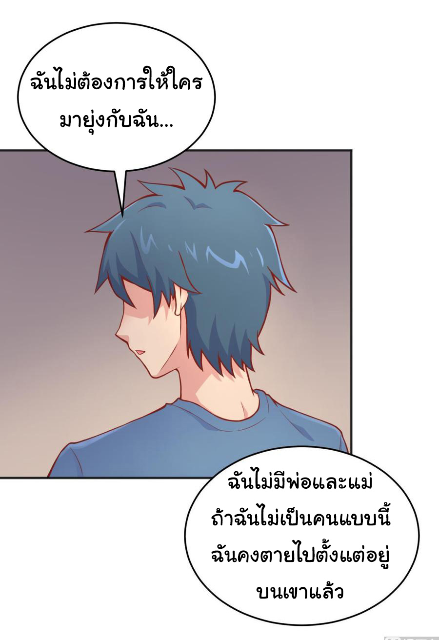 เทพเซียนหมอ ของยัยเทพธิดา ตอนที่ 72 หน้า 13