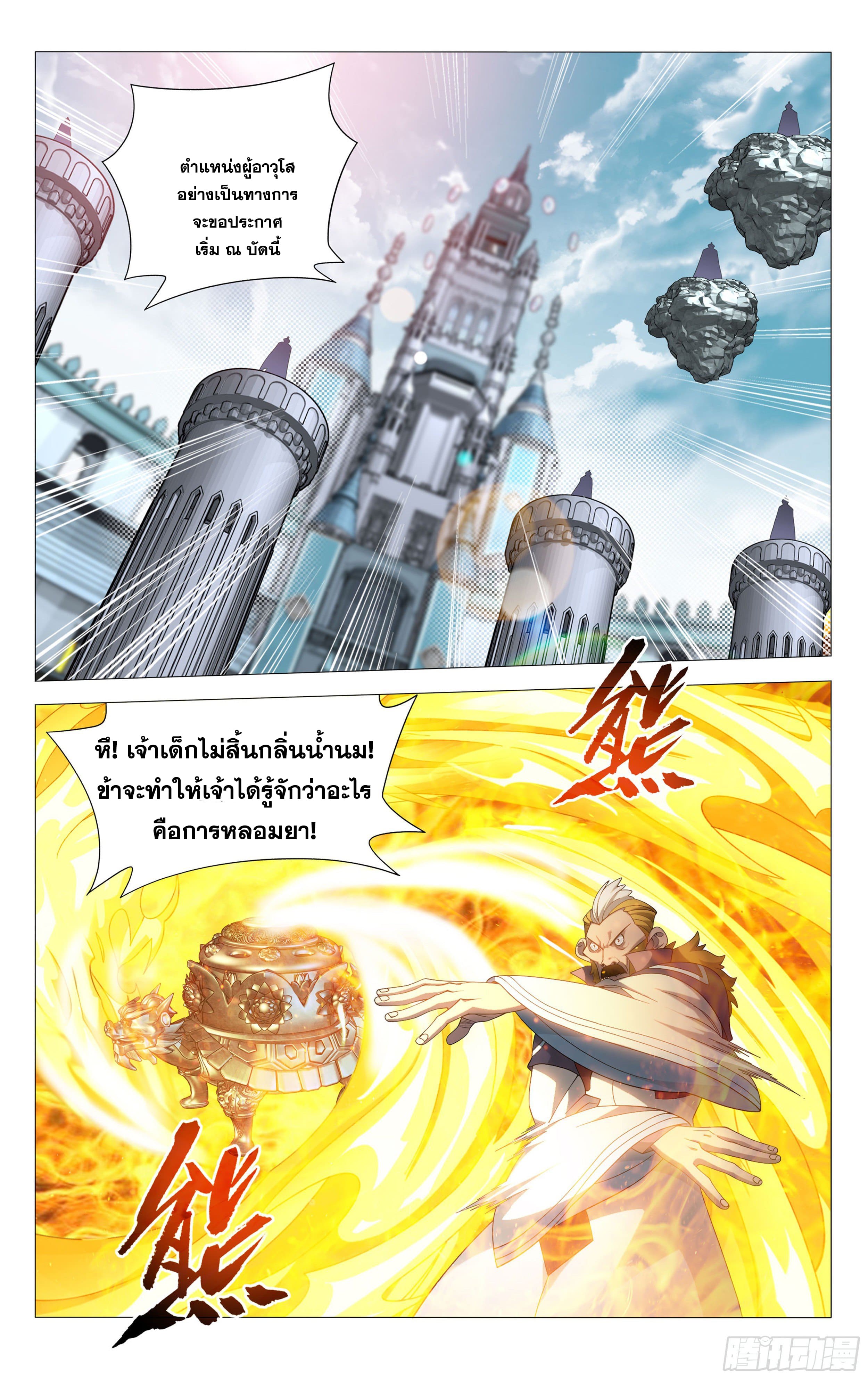 Doupo Cangqiong (ชนจีน) ตอนที่ 90 หน้า 2