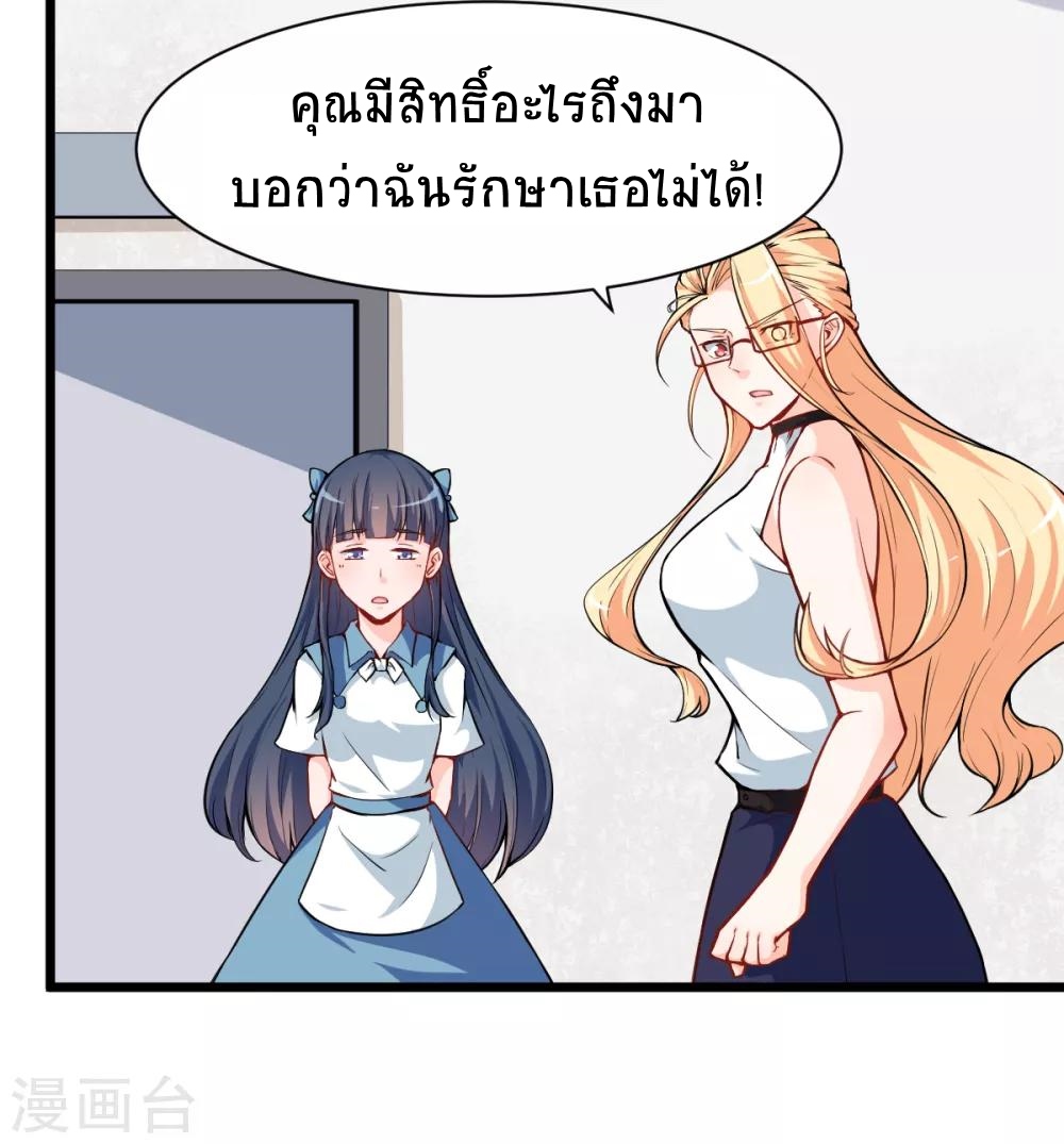 สุดยอดระบบอาจารย์ ตอนที่ 11 หน้า 3