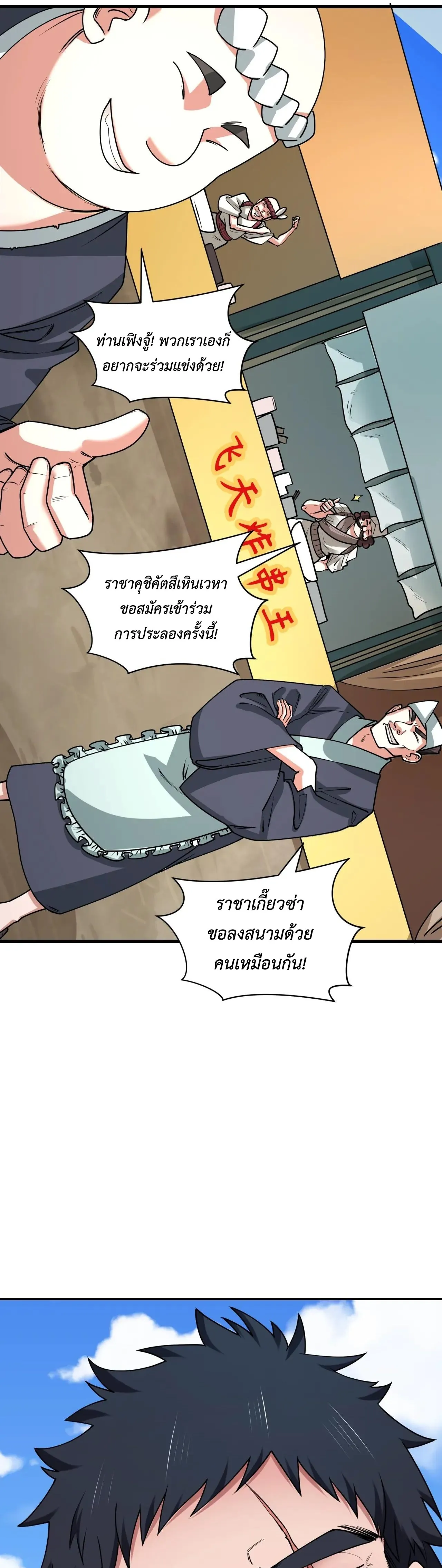 Era of the Haunted - ยุคสมัยแห่งภูตผี ตอนที่ 441 หน้า 20