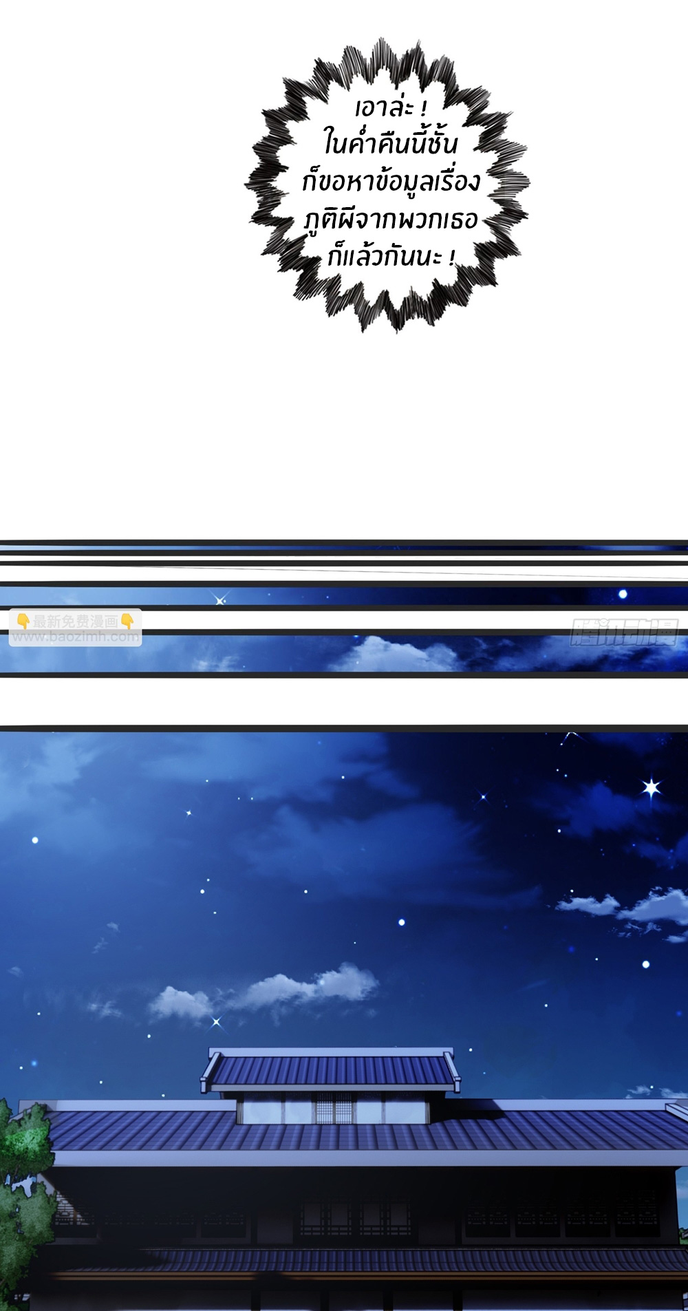 The opening is bound to the Holy Maiden system ตอนที่ 3 หน้า 23