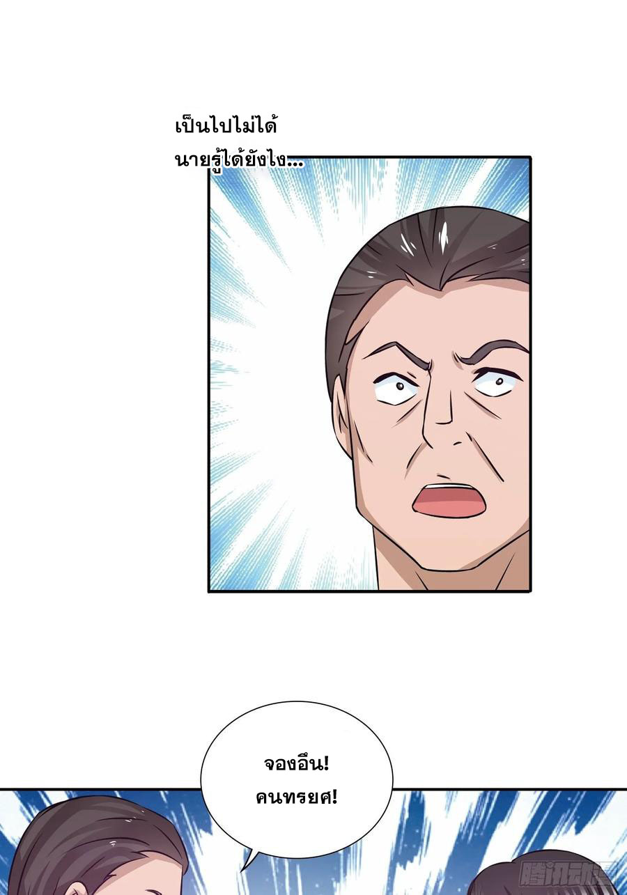 ฉันนี้แหละ คือเทพหมอที่แท้จริง ตอนที่ 81 หน้า 15